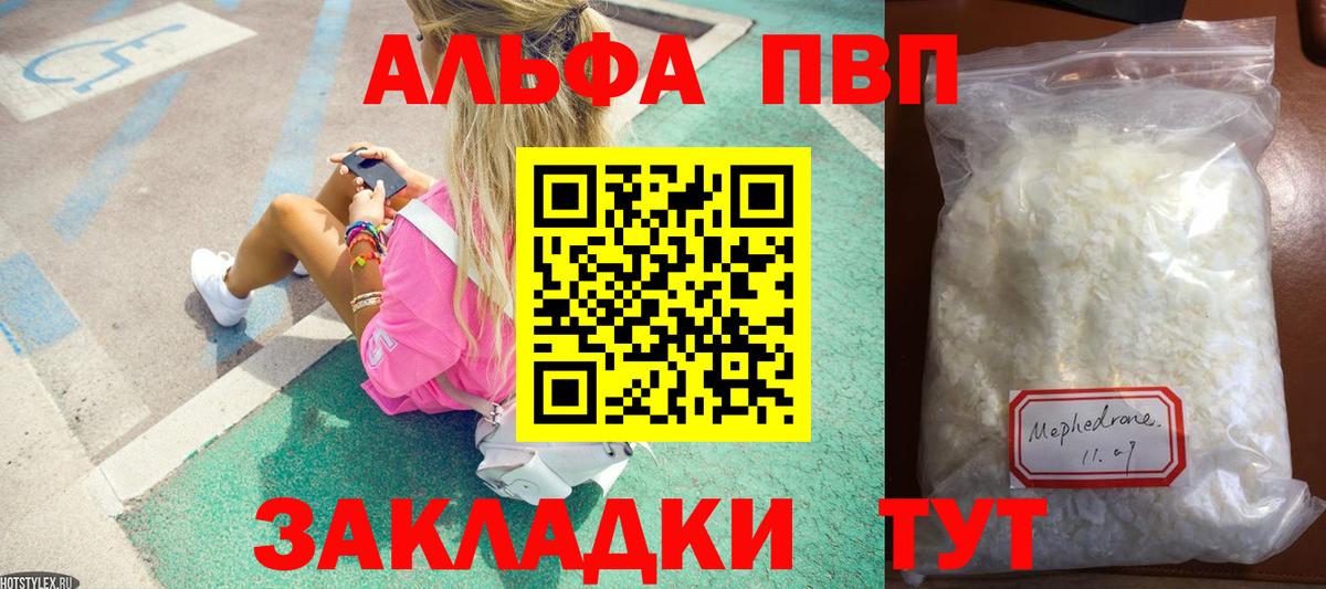 Alpha PVP Соль Тихорецк