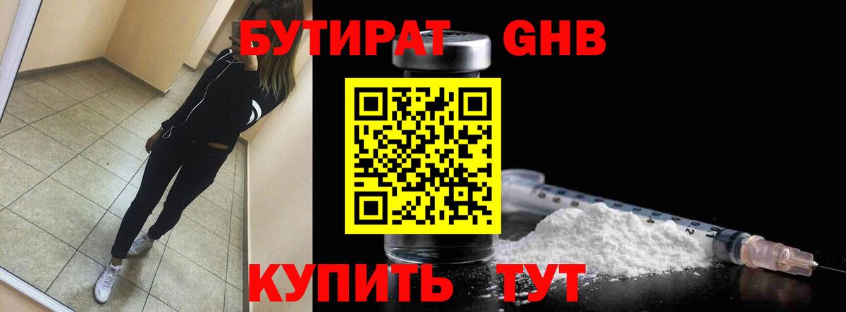 Тихорецк  БУТИРАТ BDO  Вход с VPN 