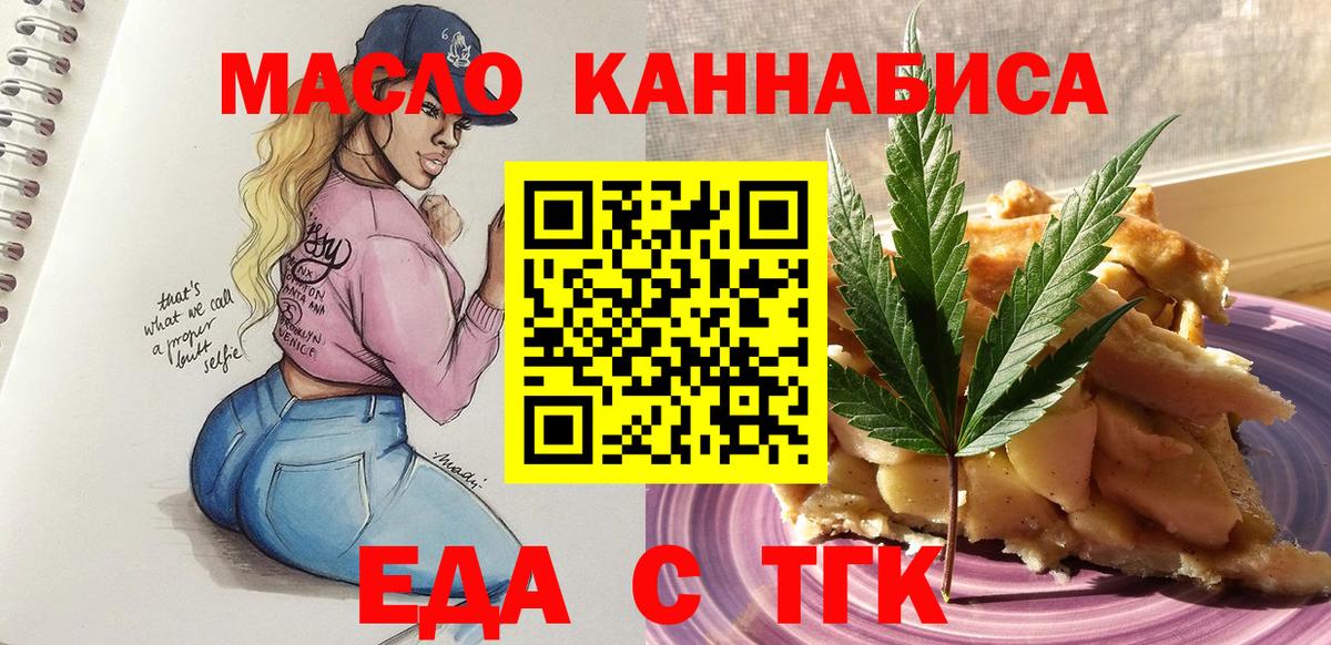 Еда ТГК марихуана  Вход с VPN  Тихорецк 