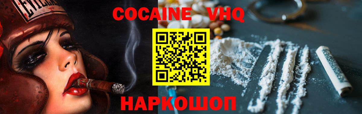 КОКАИН VHQ  Вход с VPN  Тихорецк  Cocaine FishScale 