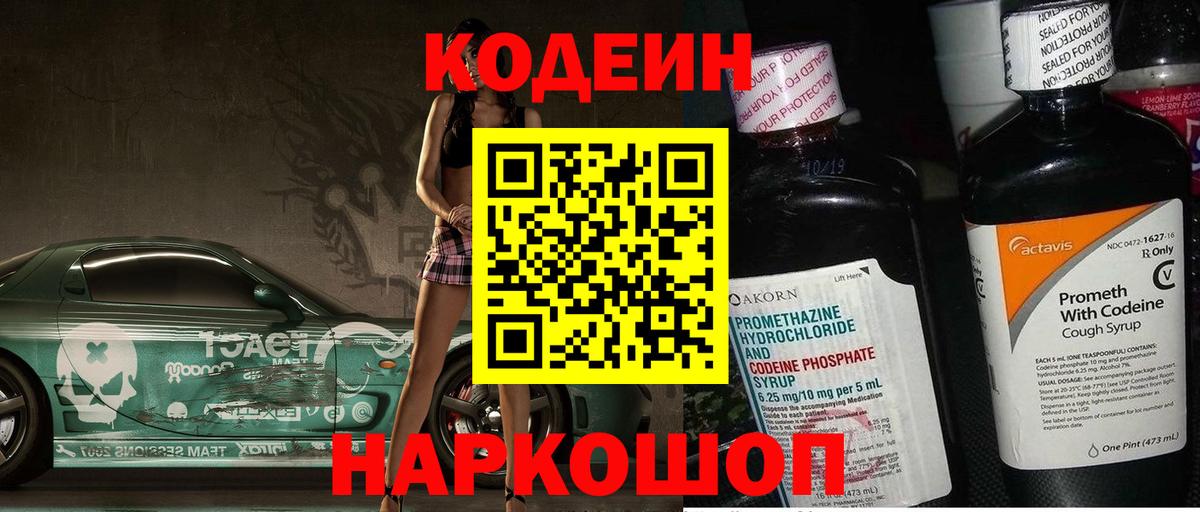 Кодеиновый сироп Lean напиток Lean (лин)  Вход с VPN  Тихорецк 