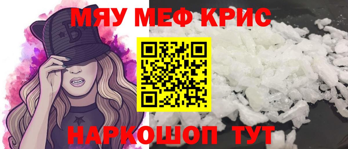 Меф мяу мяу мука Тихорецк