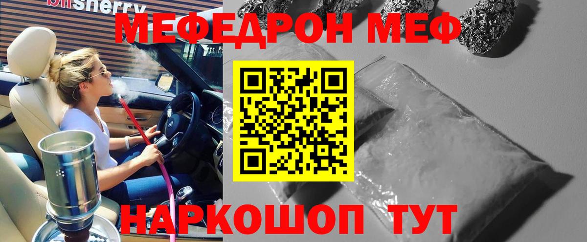 Мефедрон кристаллы  МЕФ кристаллы  Вход с VPN  Тихорецк 