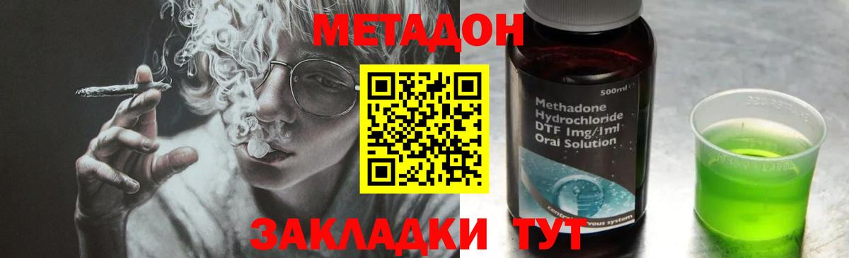 Метадон methadone Тихорецк