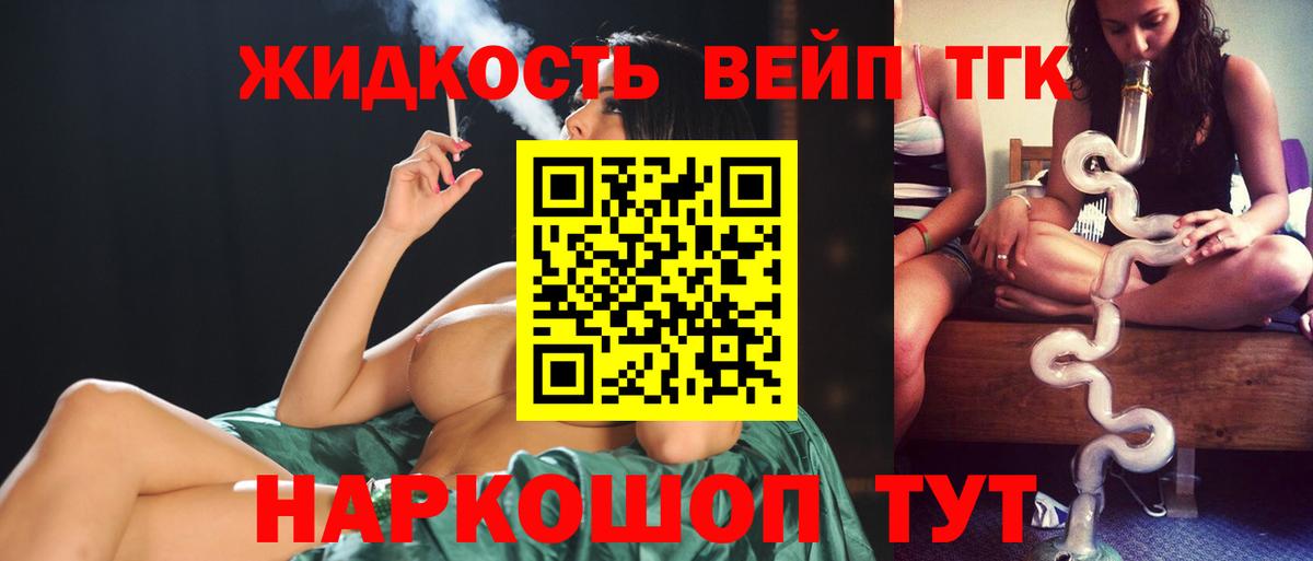 ТГК жижа Тихорецк